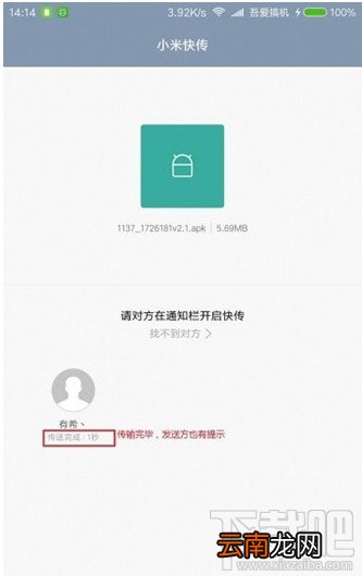 小米快传怎么用 小米快传怎么设置 小米快传使用教程
