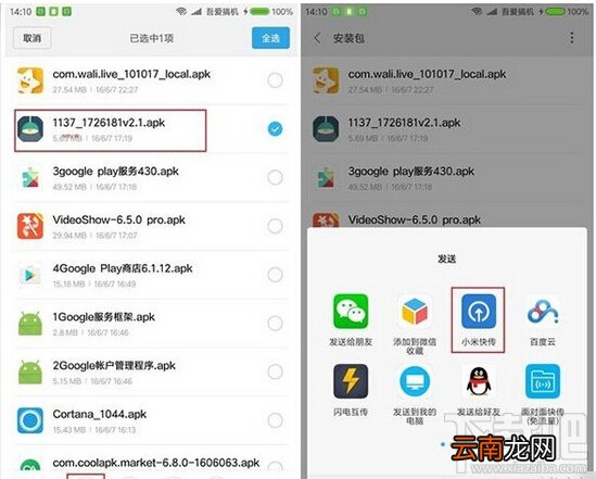 小米快传怎么用 小米快传怎么设置 小米快传使用教程