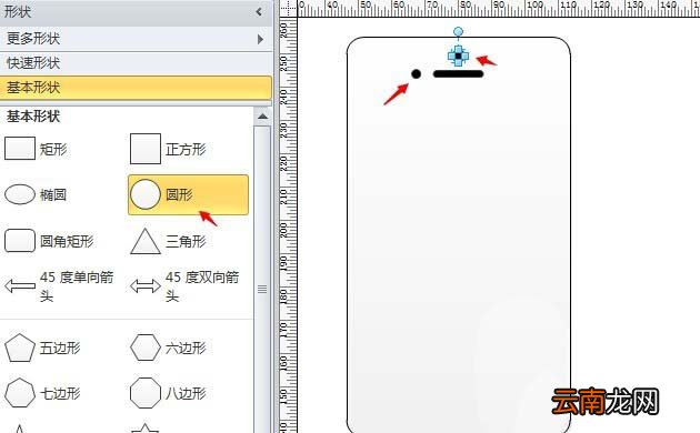 visio制作iphone手机模型的操作流程