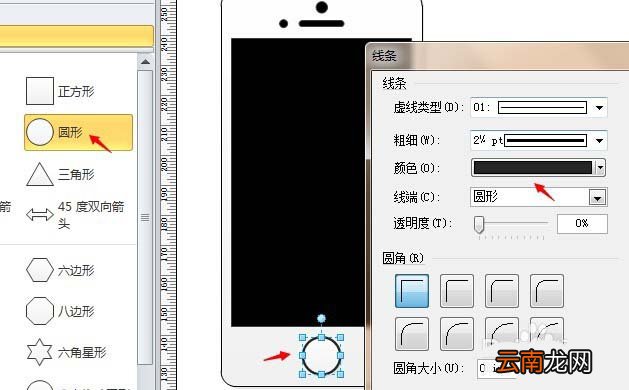 visio制作iphone手机模型的操作流程