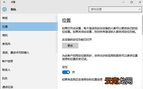 win10系统出现定位服务打不开具体操作流程