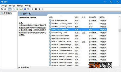 win10系统出现定位服务打不开具体操作流程
