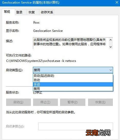 win10系统出现定位服务打不开具体操作流程