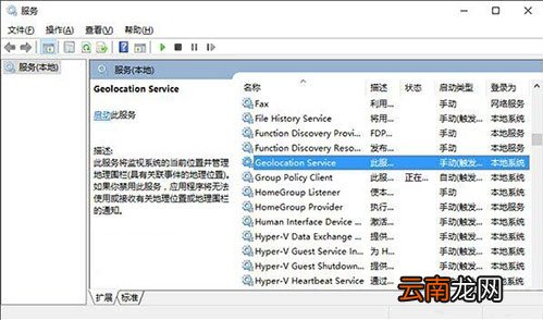 win10系统出现定位服务打不开具体操作流程