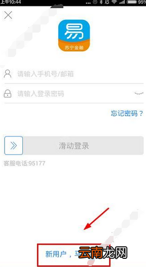 苏宁金融的具体注册操作方法