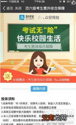 支付宝英语四六级险怎么获得?支付宝英语四六级险