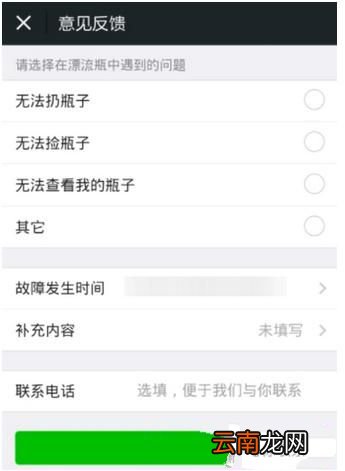 微信中漂流瓶解除绑定详细操作流程