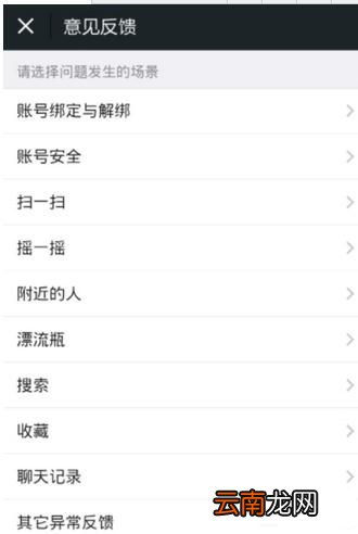 微信中漂流瓶解除绑定详细操作流程