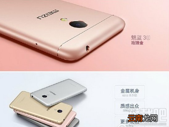 魅蓝3s和魅蓝note3哪个好 魅蓝3s和魅蓝note3对比评测