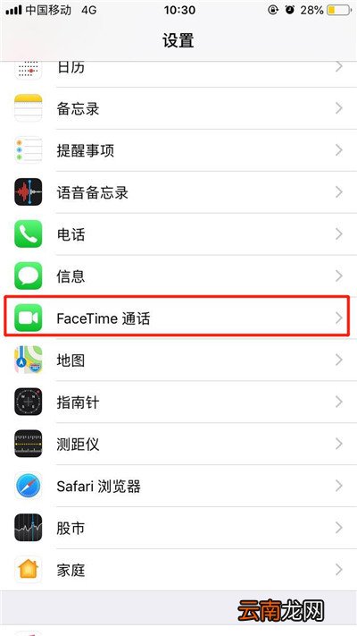 iPhone XR禁用facetime的基础操作