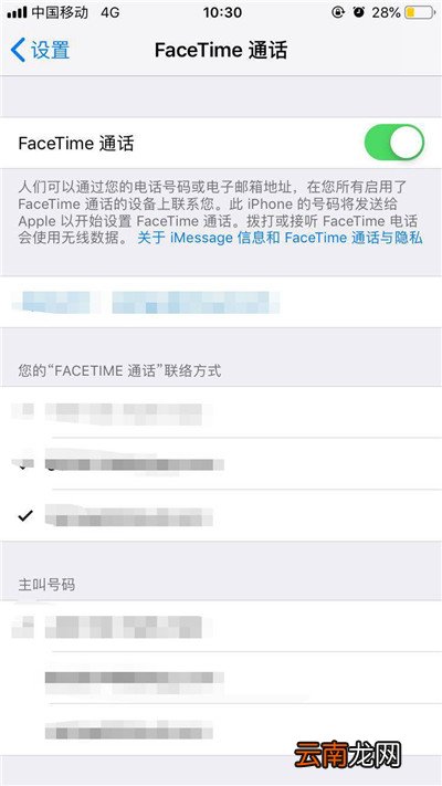 iPhone XR禁用facetime的基础操作