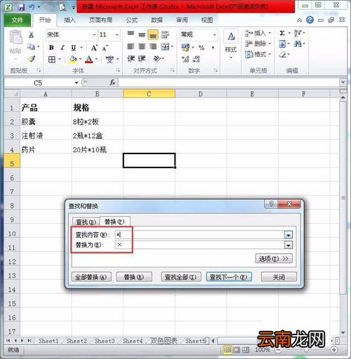 Excel批量替换星号为乘号的图文操作