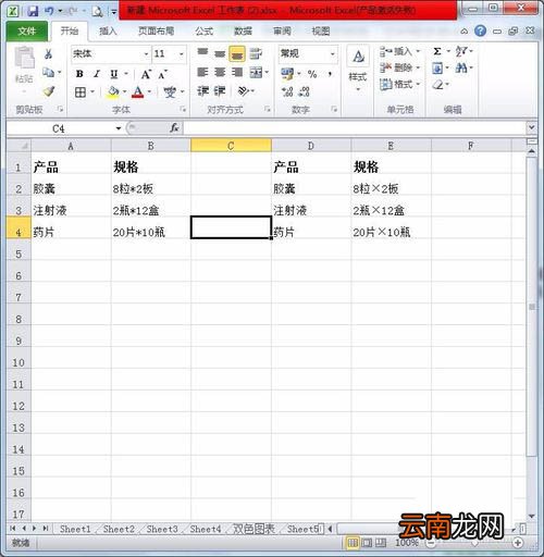 Excel批量替换星号为乘号的图文操作