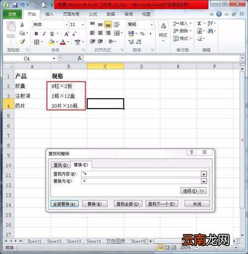 Excel批量替换星号为乘号的图文操作