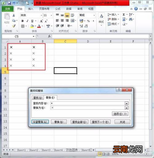 Excel批量替换星号为乘号的图文操作