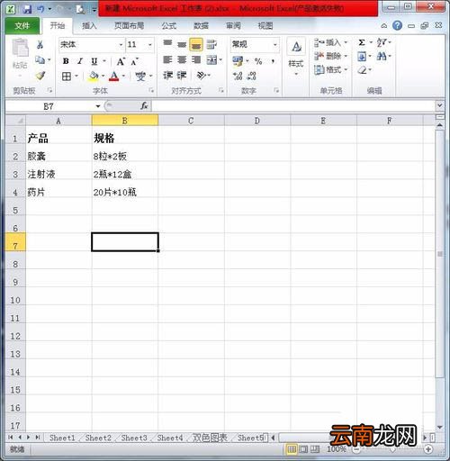 Excel批量替换星号为乘号的图文操作