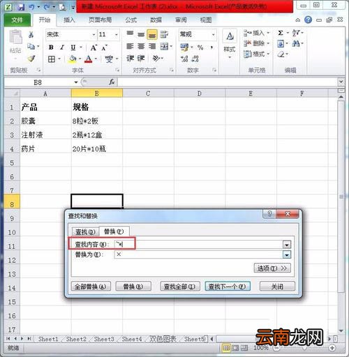 Excel批量替换星号为乘号的图文操作