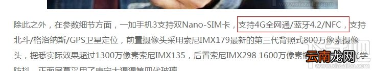 一加3有NFC吗 一加手机3支持NFC吗