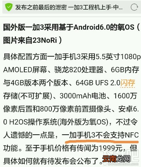 一加3有NFC吗 一加手机3支持NFC吗