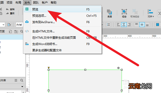 Axure中查看页面源代码具体方法介绍