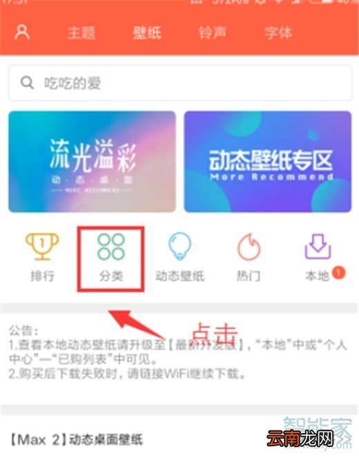 红米note8怎么更换锁屏壁纸