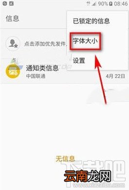 三星S7怎么设置字体大小 三星Galaxy S7设置信息字体大小方法