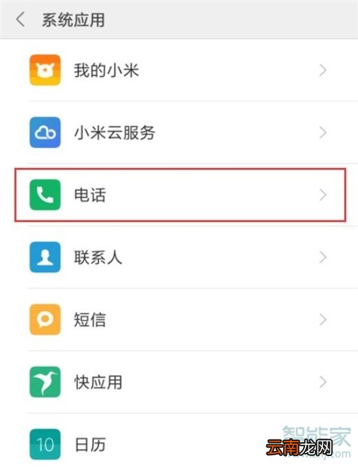 红米note8怎么设置来电闪光灯