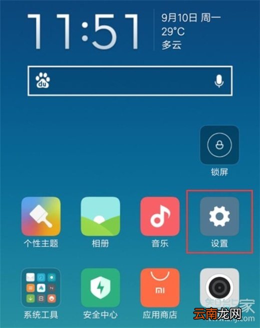 红米note8怎么设置来电闪光灯