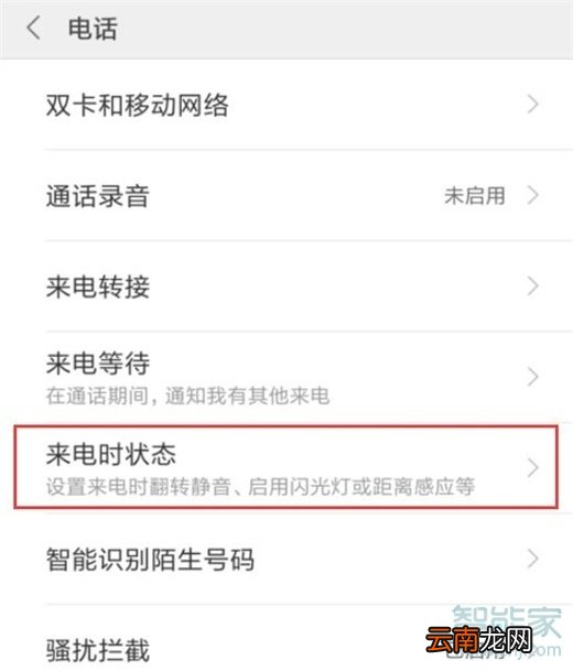 红米note8怎么设置来电闪光灯