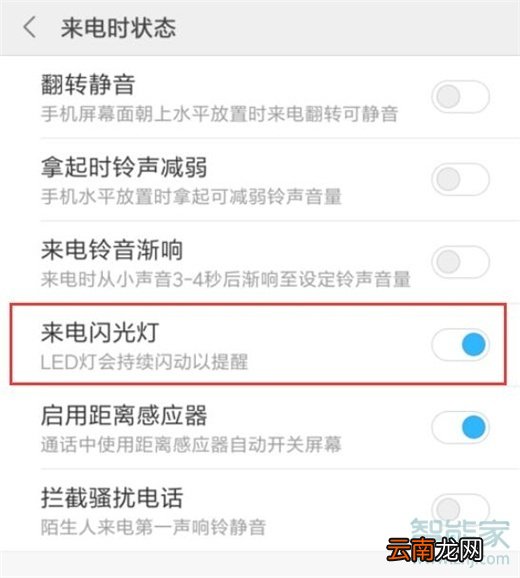 红米note8怎么设置来电闪光灯