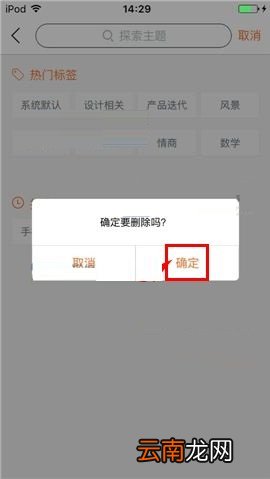 叫师APP删除探索记录的操作步骤