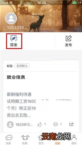 叫师APP删除探索记录的操作步骤
