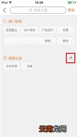 叫师APP删除探索记录的操作步骤