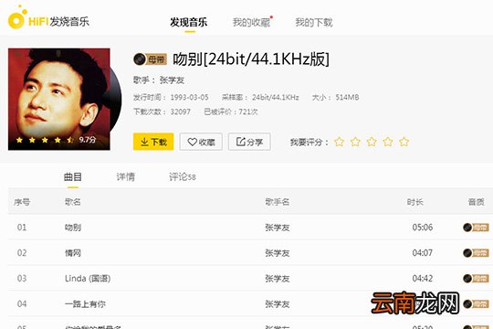 酷我音乐HIFI发烧音乐使用讲解