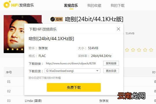 酷我音乐HIFI发烧音乐使用讲解