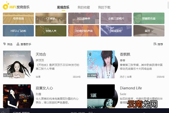 酷我音乐HIFI发烧音乐使用讲解