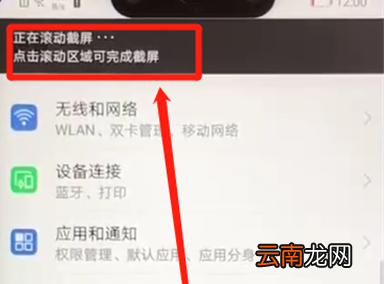 使用华为nova3截长图具体操作方法