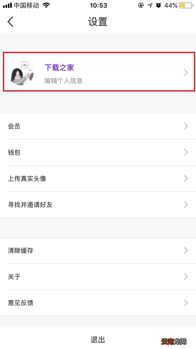拒绝尬聊，虫洞星球APP设置地区的具体方法