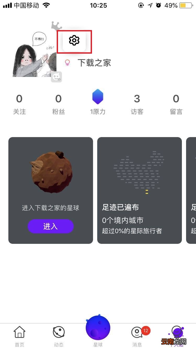 拒绝尬聊，虫洞星球APP设置地区的具体方法