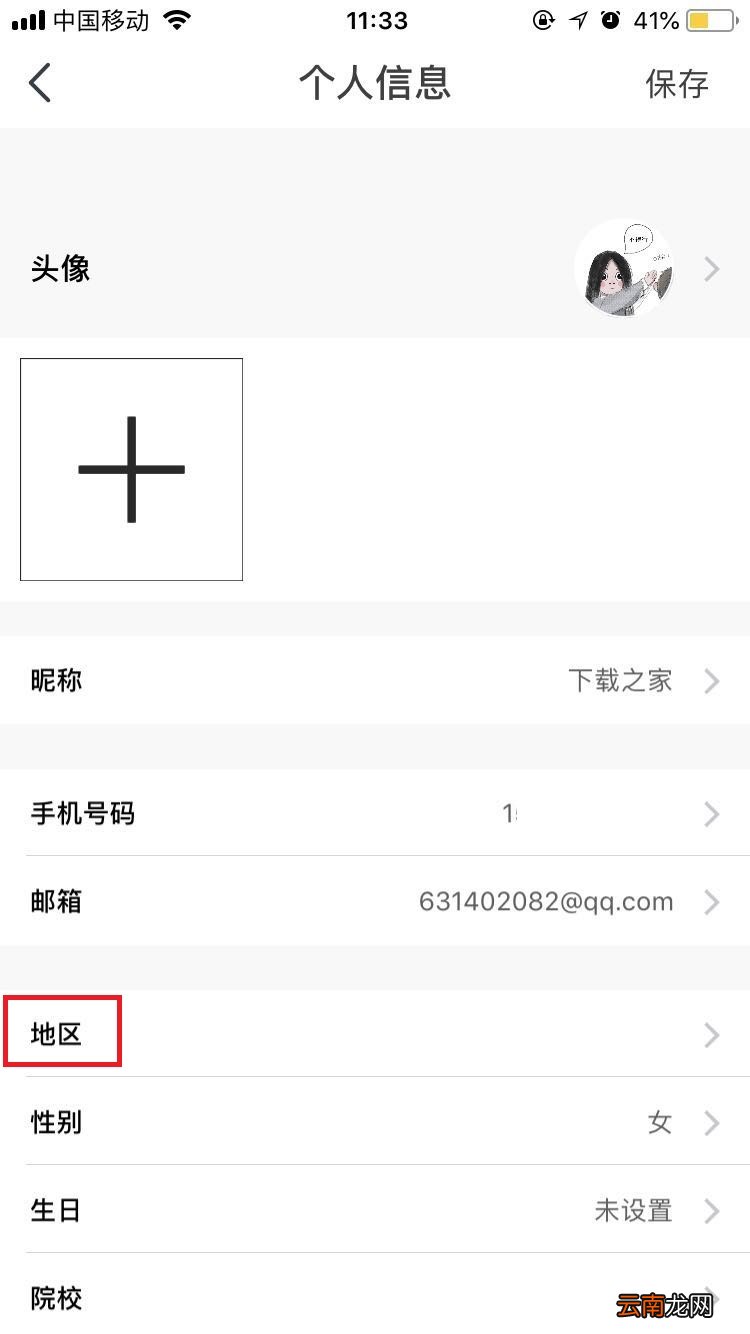 拒绝尬聊，虫洞星球APP设置地区的具体方法