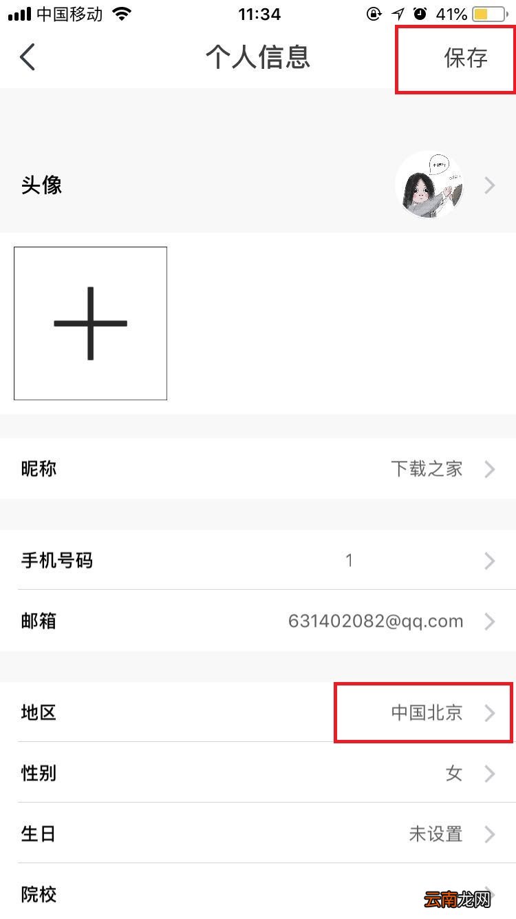 拒绝尬聊，虫洞星球APP设置地区的具体方法