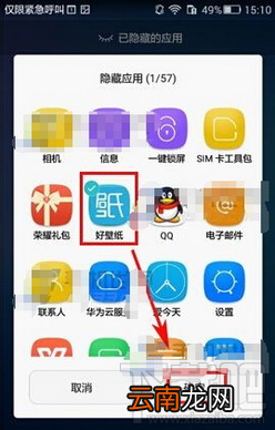华为p9如何隐藏应用软件？华为p9隐藏应用软件教程