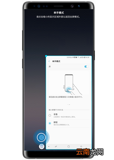 在三星note9中开启单手模式的具体方法