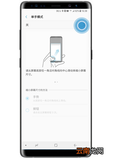 在三星note9中开启单手模式的具体方法