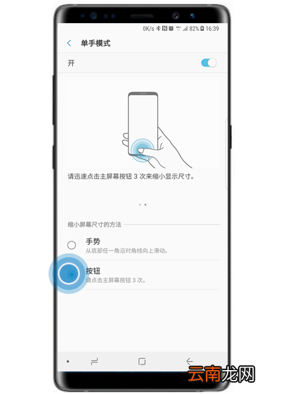 在三星note9中开启单手模式的具体方法