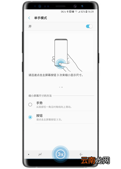 在三星note9中开启单手模式的具体方法