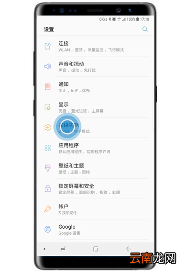 在三星note9中开启单手模式的具体方法