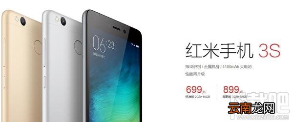 红米3S和红米3有什么区别？红米3S和红米3哪个好？红米3S和红米3对比分析