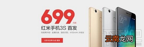 红米3S和红米3有什么区别？红米3S和红米3哪个好？红米3S和红米3对比分析