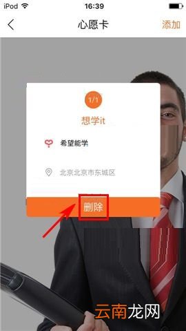 叫师APP删除心愿的简单操作方法